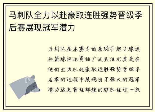 马刺队全力以赴豪取连胜强势晋级季后赛展现冠军潜力 马刺队全力以赴豪取连胜强势晋级季后赛展现冠军潜力