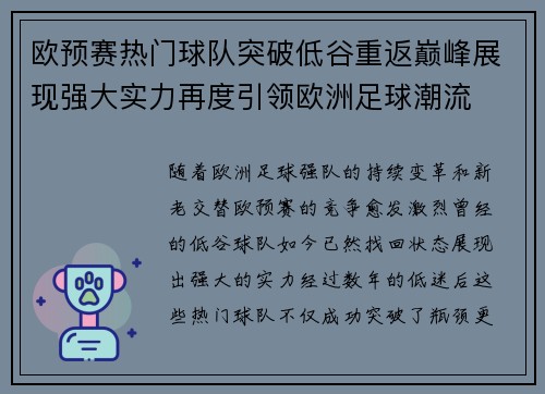 欧预赛热门球队突破低谷重返巅峰展现强大实力再度引领欧洲足球潮流 欧预赛热门球队突破低谷重返巅峰展现强大实力再度引领欧洲足球潮流