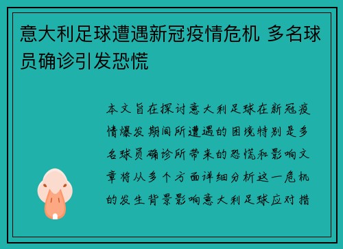 意大利足球遭遇新冠疫情危机 多名球员确诊引发恐慌 意大利足球遭遇新冠疫情危机 多名球员确诊引发恐慌