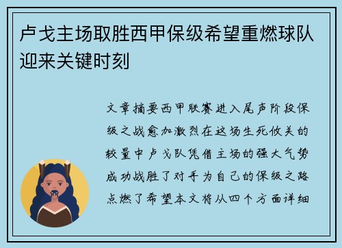 卢戈主场取胜西甲保级希望重燃球队迎来关键时刻 卢戈主场取胜西甲保级希望重燃球队迎来关键时刻