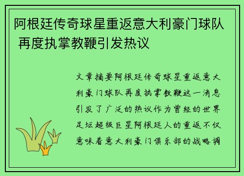 阿根廷传奇球星重返意大利豪门球队 再度执掌教鞭引发热议