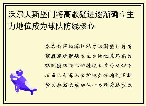 沃尔夫斯堡门将高歌猛进逐渐确立主力地位成为球队防线核心
