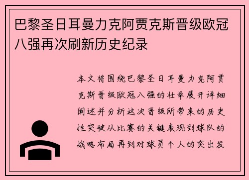 巴黎圣日耳曼力克阿贾克斯晋级欧冠八强再次刷新历史纪录 巴黎圣日耳曼力克阿贾克斯晋级欧冠八强再次刷新历史纪录