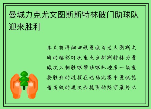 曼城力克尤文图斯斯特林破门助球队迎来胜利