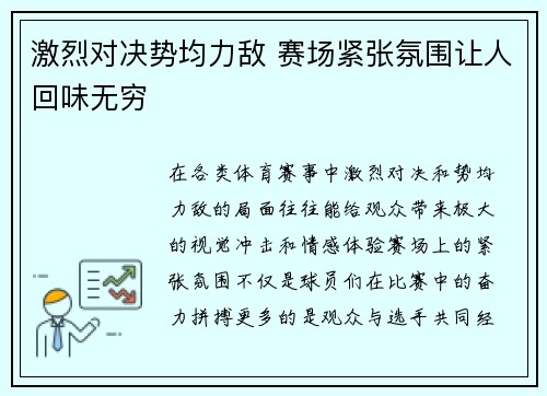 激烈对决势均力敌 赛场紧张氛围让人回味无穷
