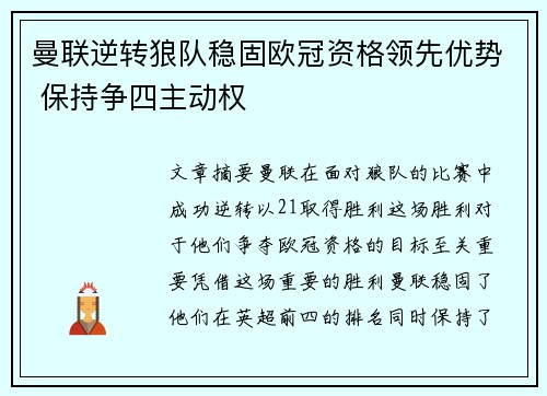 曼联逆转狼队稳固欧冠资格领先优势 保持争四主动权 曼联逆转狼队稳固欧冠资格领先优势 保持争四主动权