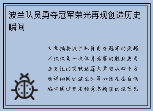 波兰队员勇夺冠军荣光再现创造历史瞬间 波兰队员勇夺冠军荣光再现创造历史瞬间