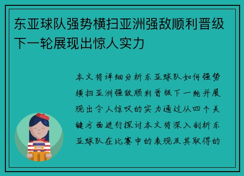 东亚球队强势横扫亚洲强敌顺利晋级下一轮展现出惊人实力 东亚球队强势横扫亚洲强敌顺利晋级下一轮展现出惊人实力