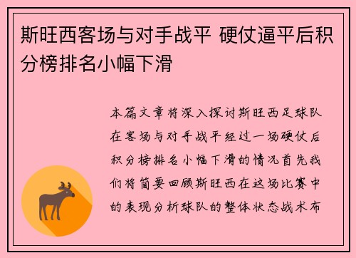 斯旺西客场与对手战平 硬仗逼平后积分榜排名小幅下滑 斯旺西客场与对手战平 硬仗逼平后积分榜排名小幅下滑